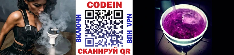 Кодеин напиток Lean (лин)  где купить наркоту  Разумное 